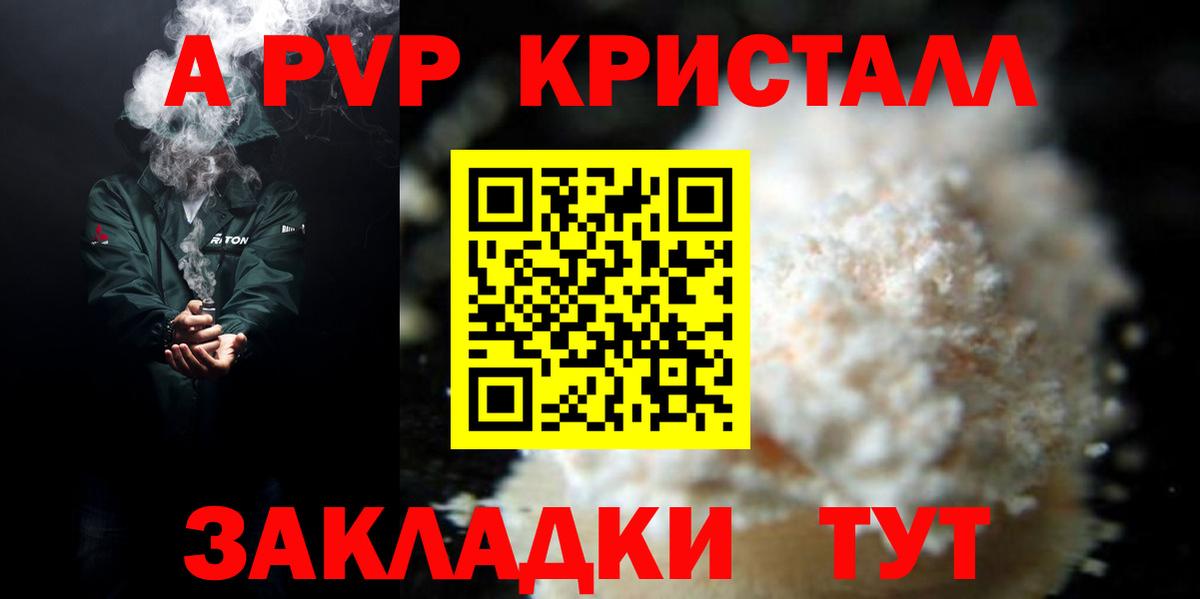 Alpha-PVP мука  Вход с VPN  A PVP  Беслан  A-PVP Crystall 