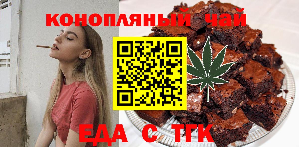 Беслан  Печенье с ТГК марихуана  Вход с VPN 