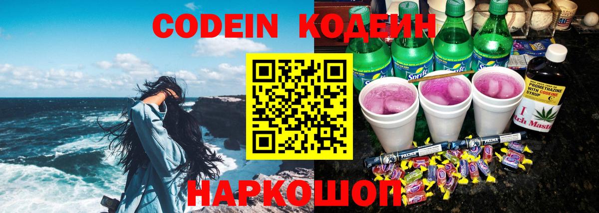 Кодеиновый сироп Lean Purple Drank  Codein Purple Drank  Беслан 