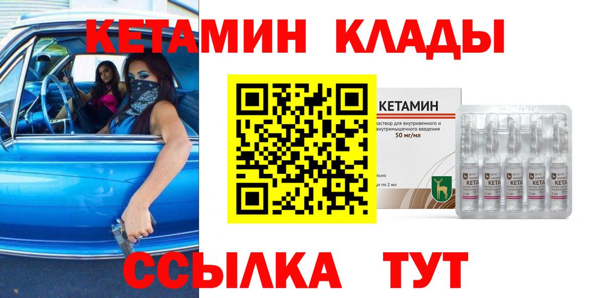 КЕТАМИН ketamine  Вход с VPN  Беслан 