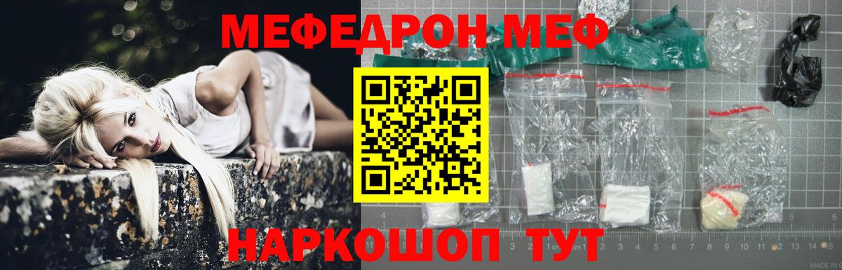 Меф  Мефедрон кристаллы  MEGA маркетплейс  МЕФ  МЕФ мука  Беслан  Вход с VPN 