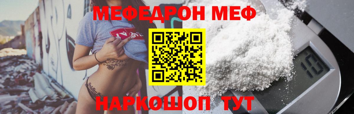 Меф  Меф  МЯУ-МЯУ кристаллы  Беслан  МЕФ mephedrone 