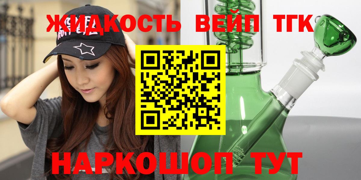 купить закладку  Вход с VPN  ТГК концентрат  Беслан  Дистиллят ТГК жижа 
